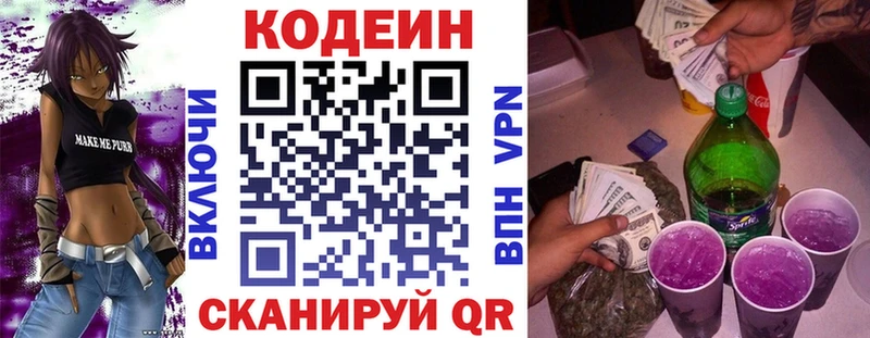 Кодеин Purple Drank  Зеленодольск 