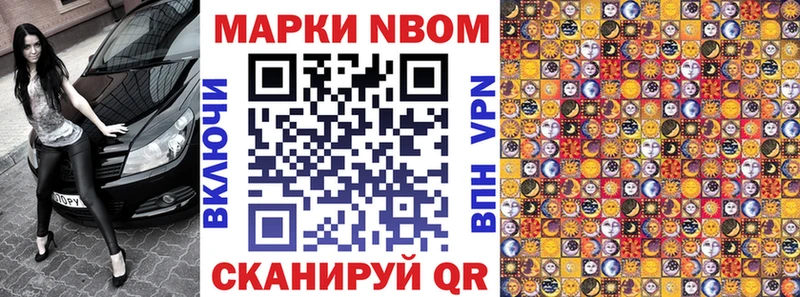 Марки N-bome 1500мкг  Зеленодольск 